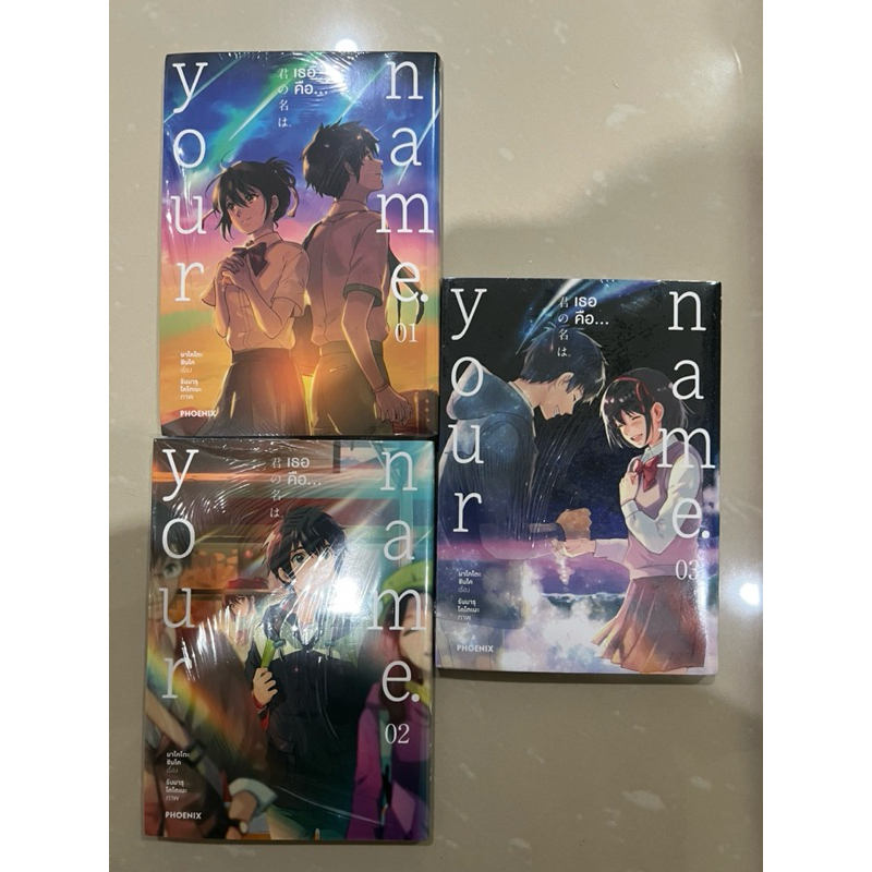 your name แพ็ค 3 เล่มจบ มังงะ