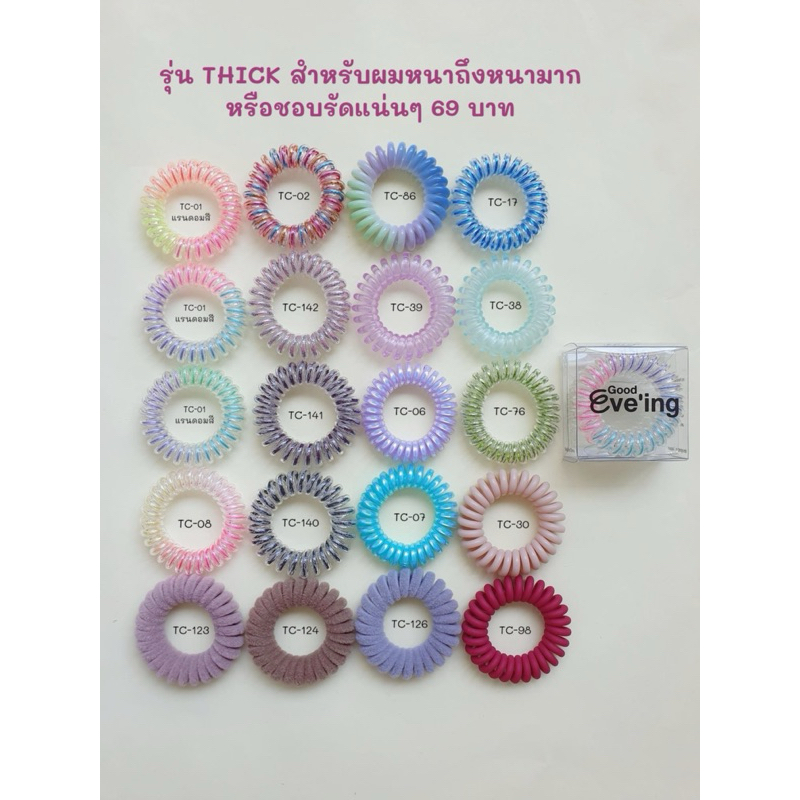 ยางรัดผม Good Eveing Hair ring