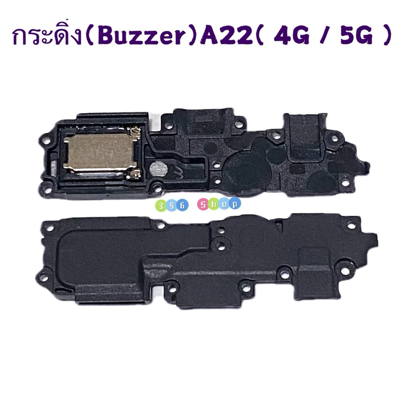 กระดิ่ง / ลำโพงล่าง ( buzzer ) Samsung A22 ( 4G, 5G ) ( ใช้สำหรับฟังเพลง )