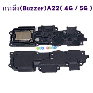 กระดิ่ง / ลำโพงล่าง ( buzzer ) Samsung A22 ( 4G, 5G ) ( ใช้สำหรับฟังเพลง )