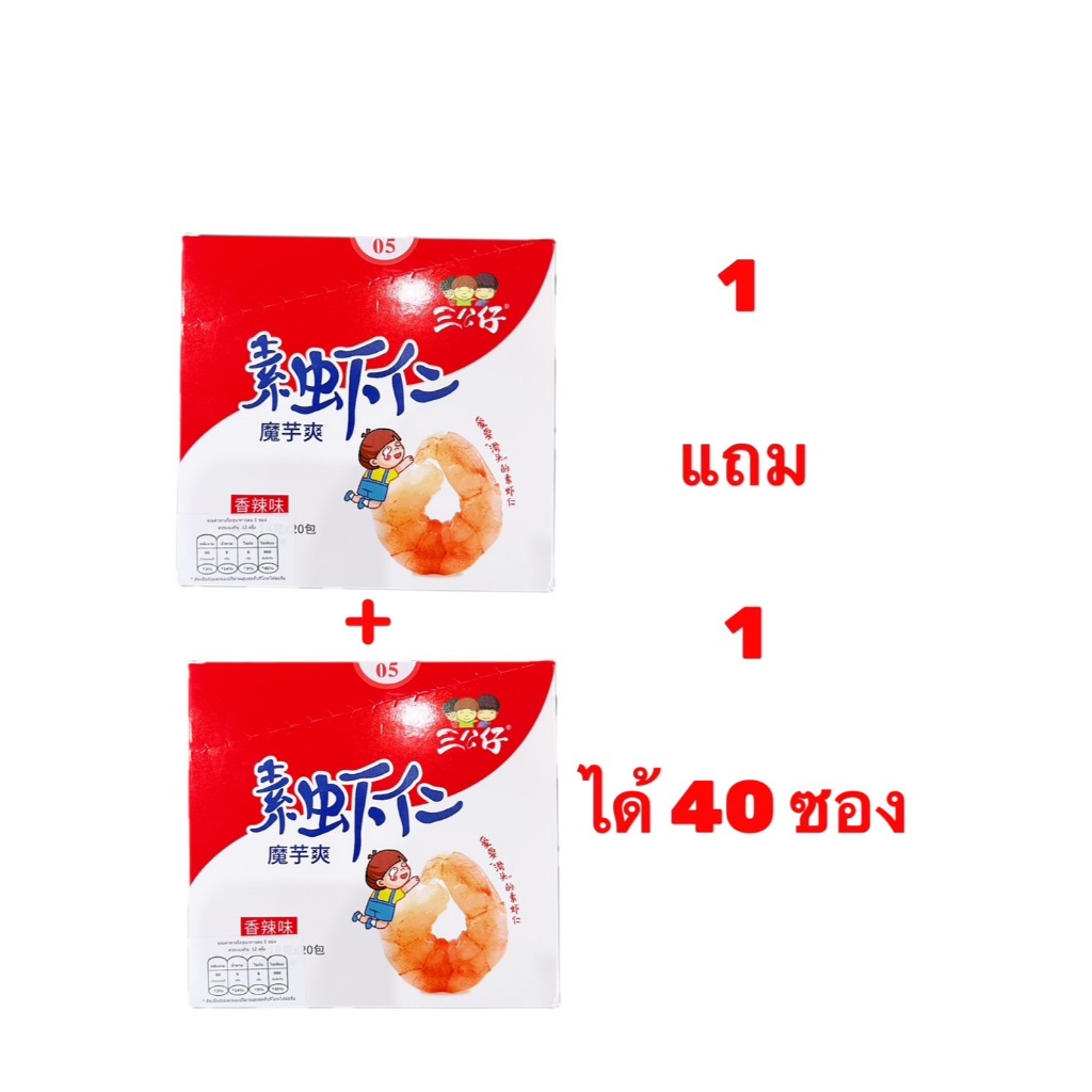 เซ็ท 1 แถม 1 กุ้งบุกกรุบ อร่อยๆเด้งๆ 1 กล่อง มี 20 ซอง (ได้ 40 ซอง)