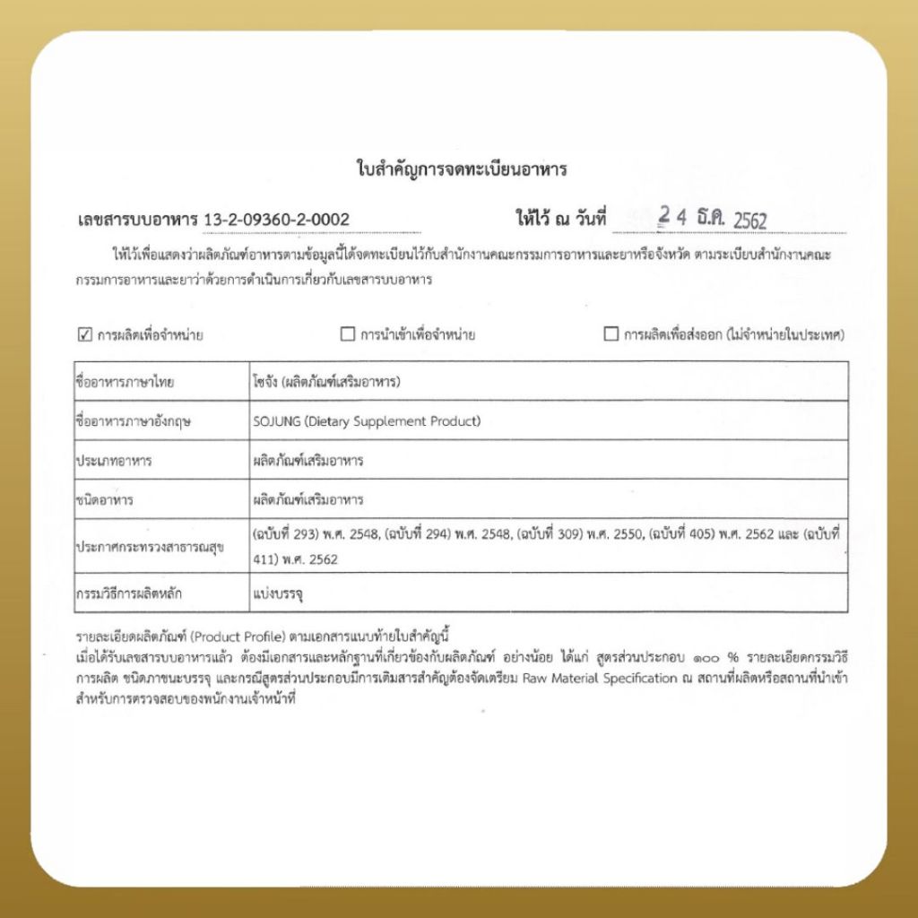 (4 กล่อง) น้ำมันสนเข็มแดง โซจัง Sojung ผลิตภัณฑ์เสริมอาหาร บำรุงสุขภาพ ดูแลระบบไหลเวียนเลือดให้ปกติ - รูปที่ 3