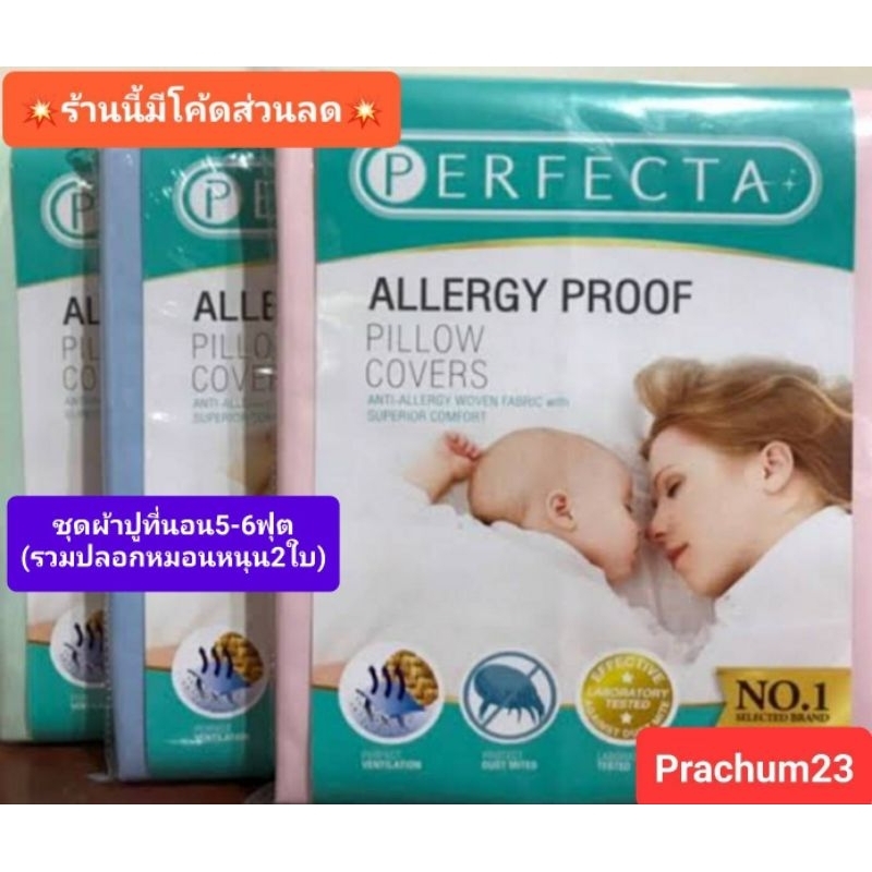 Sale ผ้ากันไรฝุ่น %ชุดผ้าปูกันไรฝุ่น perfecta รวมปลอกหมอนหนุน2ใบ(รุ่นมาตรฐาน)