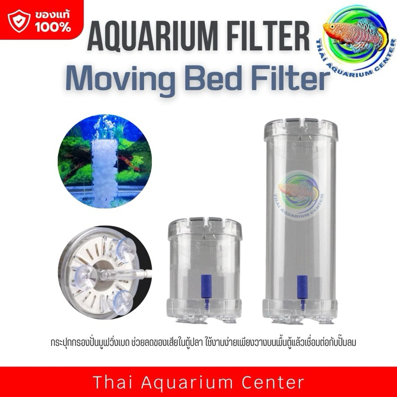 Moving bed Filter กระปุกพลาสติกปั่นมูฟวิ่งเบด แบบตั้งพื้น ไม่มีแถมมูฟวิ่งเบดลูกค้าต้องซื้อเพิ่ม