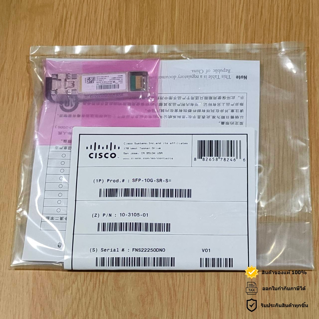 Cisco SFP-10G-SR-S= สินค้าใหม่