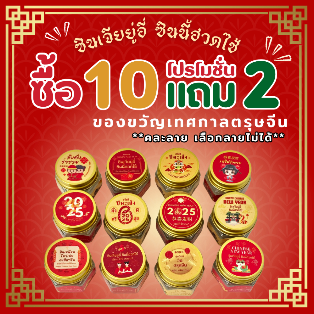 (Sตรุษจีน โปรโมชั่น ซื้อ 10 แถม 2)ของขวัญตรุษจีน ของแจกตรุษจีน ยาดมสมุนไพร ของชำร่วย หอมชื่นใจ