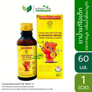 ยาน้ำแก้ไอเด็ก ตราการบูร กลิ่นน้ำผึ้งมานูก้า ไม่มีแอลกอฮอลล์…