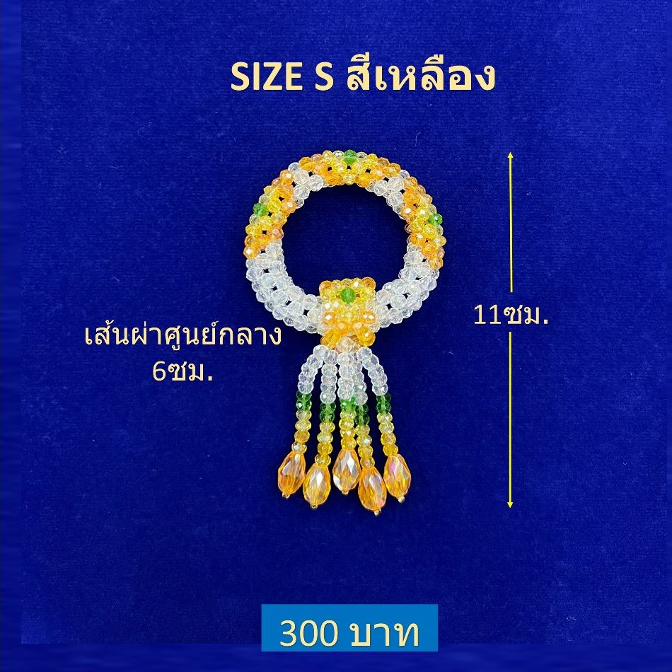 พวงมาลัยคริสตัลไซด์ S / Crystral Garland Handmade(ราคาขายพวงละ 300 บาท)