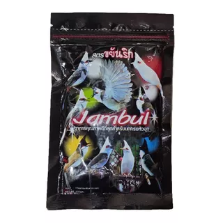 3 ซอง อาหารนกโจโจ้+จัมบูลดำ+ซูพรีมs อาหารนกกรงหัวจุก
