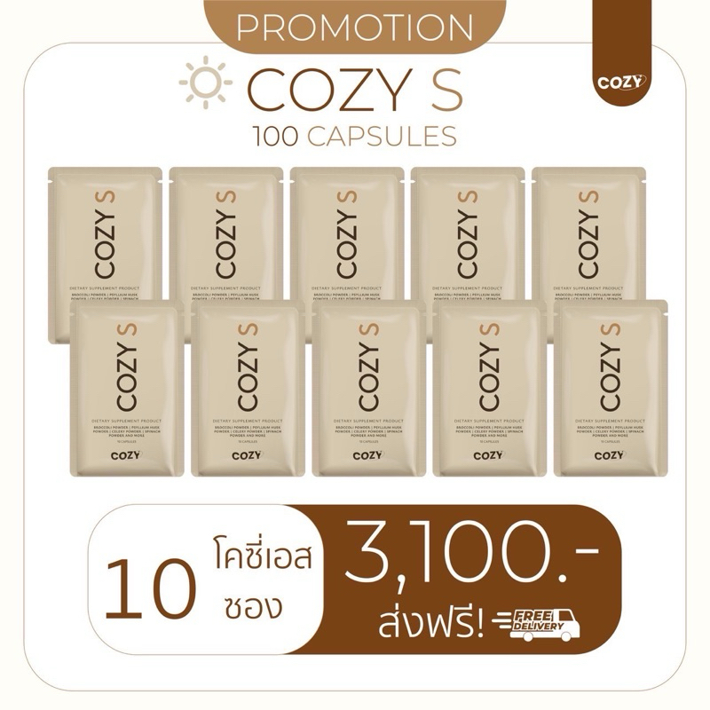 <พร้อมส่ง+ส่งฟรี > COZY S ราคาส่ง ของแท้100% มีบัตรตัวแทน ส่งของทุกวัน