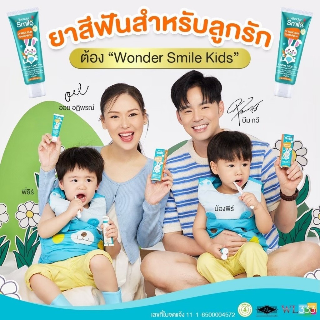ยาสีฟันเด็ก 1 แถม 1 Wonder Smile Kids ยาสีฟันออแกนิค เด็กกลืนได้ วันเดอร์สไมด์ คิดส์ ป้องกันฟันผุ - รูปที่ 2