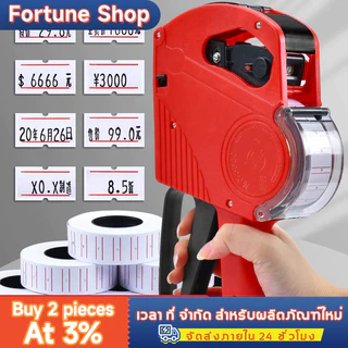 🔥ขายร้อน🔥Price Labeler เครื่องติดป้ายราคา เครื่องตีราคา ปืนยิงป้ายราคาสินค้า [มีให้เลือก 3 สี]