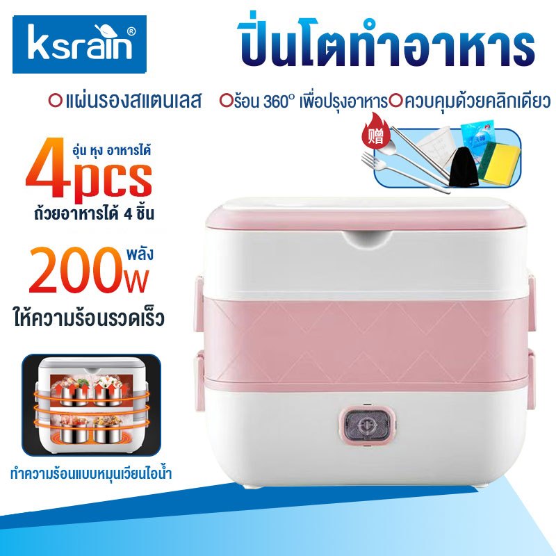 Ksrain กล่องข้าวไฟฟ้าอัจฉริยะ อุ่นอาหาร มัลติฟังก์ชั่น 2 ลิตร