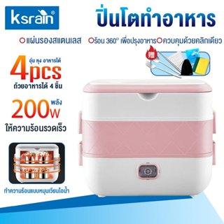 Ksrain กล่องข้าวไฟฟ้าอัจฉริยะ อุ่นอาหาร มัลติฟังก์ชั่น 2 ลิต…