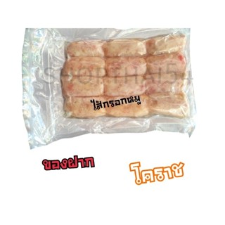 ของฝากโคราช อร่อยถูกปากเป็นของฝากถูกใจ ไส้กรอกหมู 12ข้อ