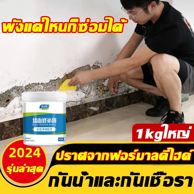 ป้องกันความชื้นและด่าง🌳ปูนซ่อมรอยแตก (รั่วซึม แตกร้าว ลอกผนัง มีกลิ่น)ครีมซ่อมผนัง อุดรอยร้าวผนัง สเป ขนาด 2 กก