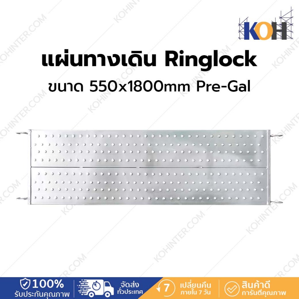 แผ่นทางเดินนั่งร้าน Ringlock ขนาด 550x1800 จำกัด 1 ออเดอร์ 1 แผ่น [ออกใบกำกับภาษีได้] (บรรจุ 1 แผ่น)