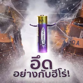 **สินค้าฟรี ไม่ได้จำหน่าย** สำหรับถ่านแพรทิออท ซื้อครบ 400 บาท ฟรี!! ถ่านแพคจรวดขนาดทดลอง 1 แพค