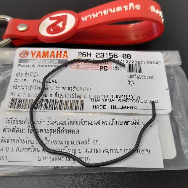26H2315600 ลวดล็อคซีลโช้ค XVS-400 Dragstar FZ-400 VMAX FJ-09 TMAX WR-155 แท้ 26H-23156-00