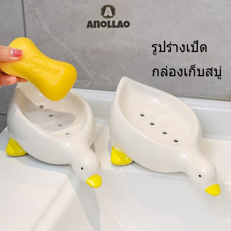กล่องเก็บสบู่ กล่องใส่สบู่กันน้ํา  แบบพกพา สร้างสรรค์ กล่องเก็บสบู่เป็ดสีเหลืองน่ารักเหมาะสำหรับห้องน้ำ ห้องครัว✨Anollao