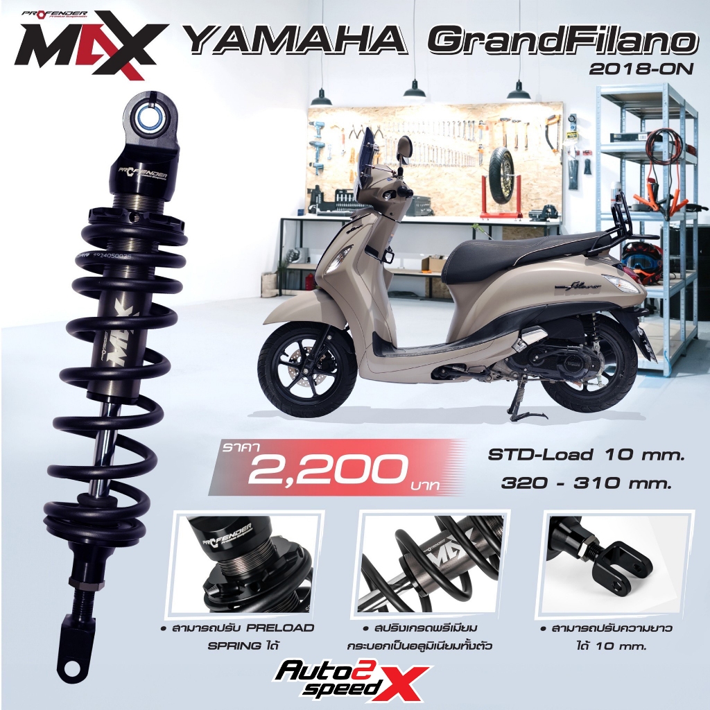 โช้คหลัง PROFENDER MAX-SERIES YAMAHA GRAND FILANO HYBRID (2018 ขึ้นไป) / FAZZIO 125 (STD-LOAD 10MM.) (310-320MM.)