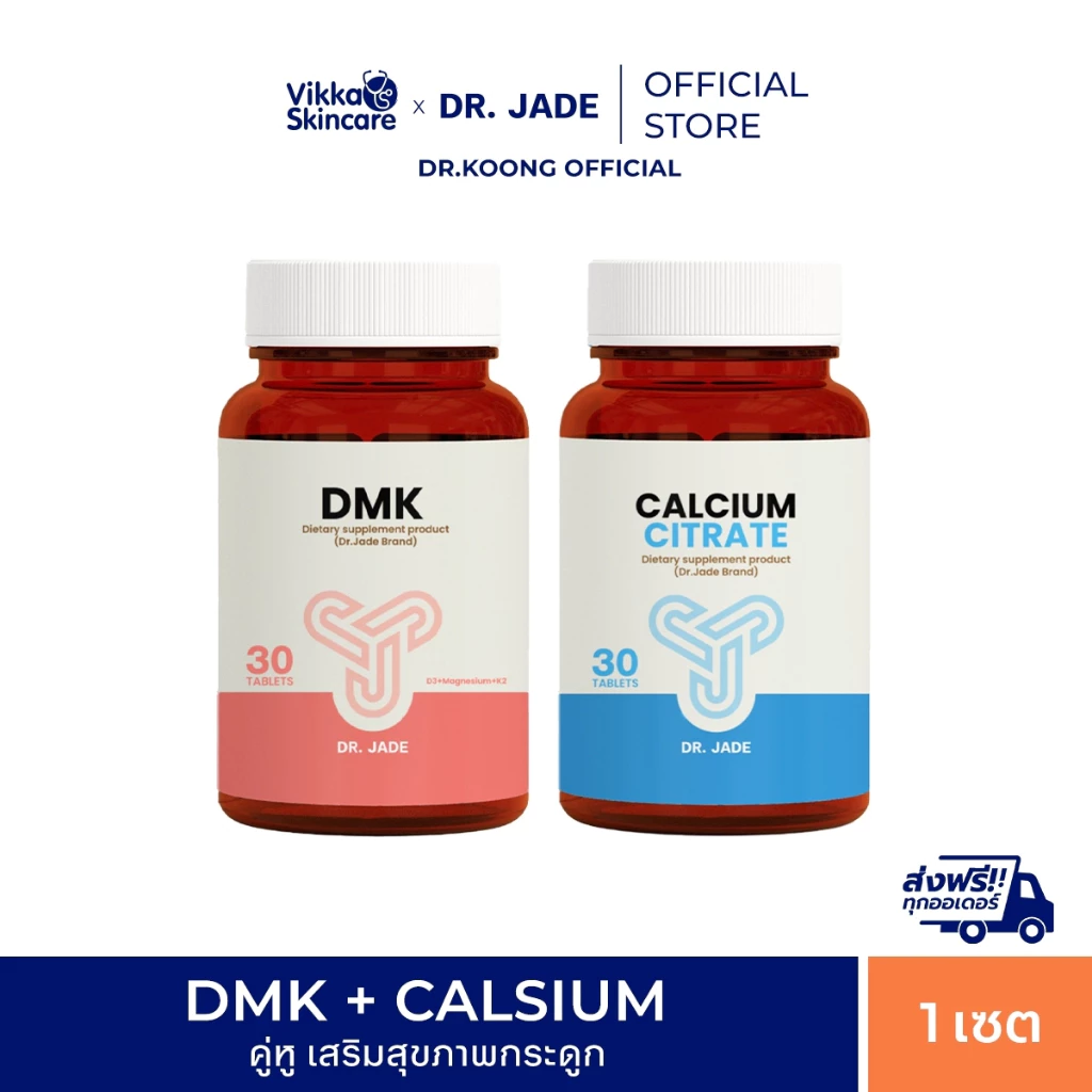 VIKKASKINCARE : DR.JADE CALCIUM CITRATE แคลเซียม ซิเทรต เพิ่มมวลกระดูก+ DR.JADE DMK (D3 + Magnesium + K2) 30 เม็ด