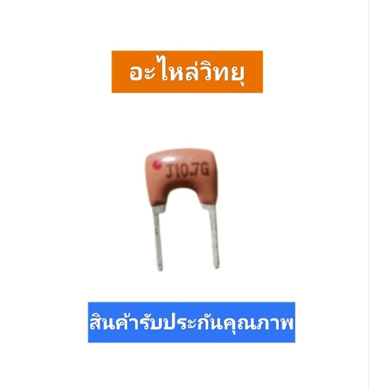 อะไหล่วิทยุกองความถี่แบบเซรามิค