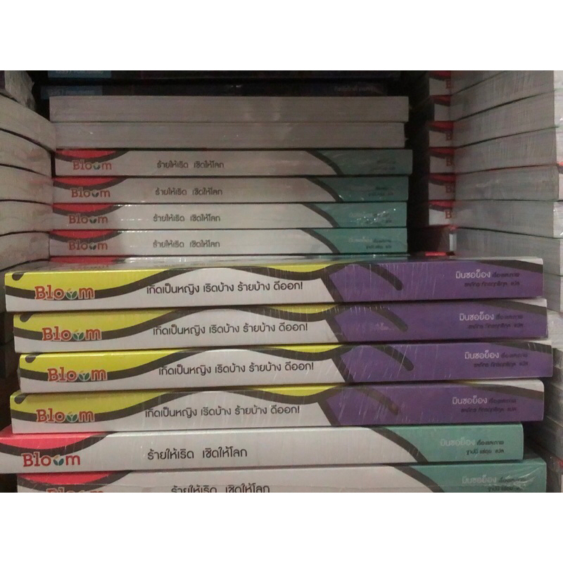 [หนังสือมือ1 ในซีล] เกิดเป็นหญิง เริดบ้าง ร้ายบ้าง ดีออก! : หนังสือพัฒนาตนเอง สร้างแรงบันดาลใจ