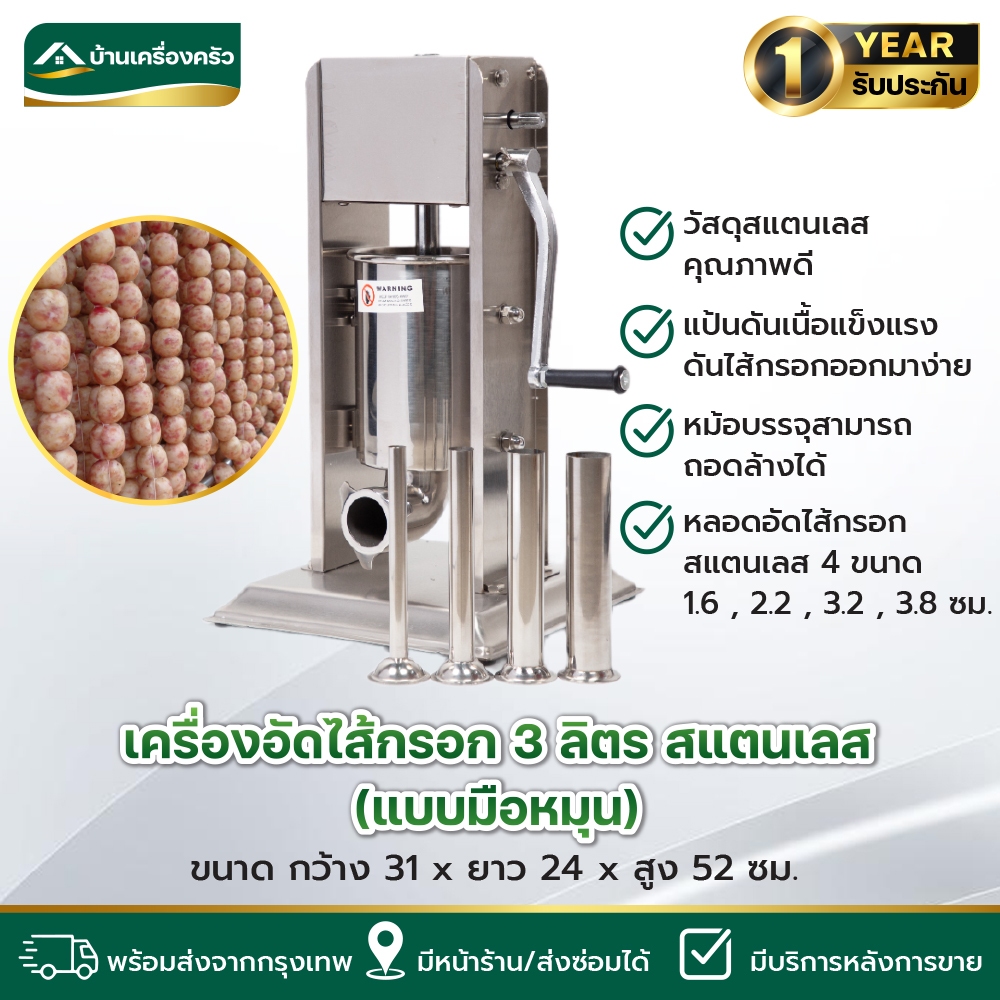 เครื่องยัดไส้กรอก อัดไส้กรอก แบบมือหมุน สแตนเลส SUS201 เครื่องอัดไส้กรอกอีสาน ไส้อั่ว ขนาด 3 ลิตร