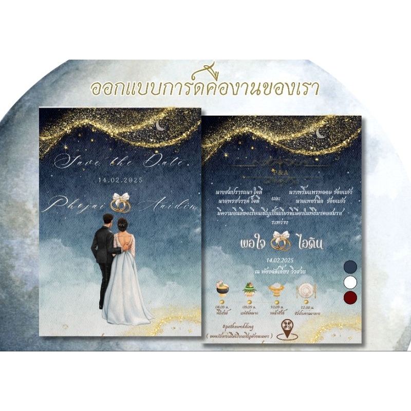 รับออกแบบการ์ดงานแต่งงานบวช