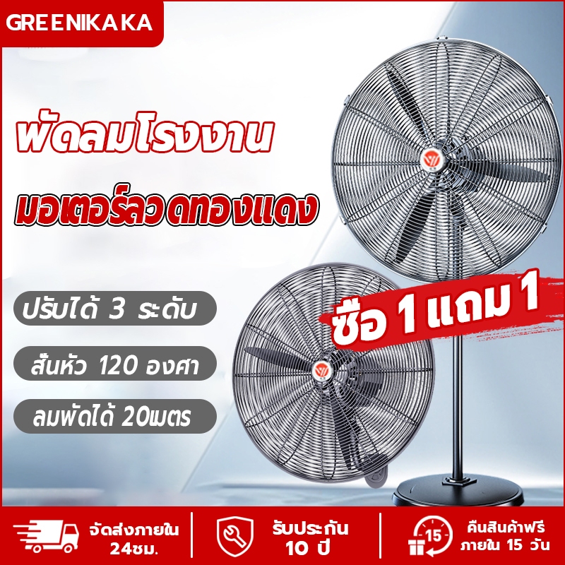 พัดลมติดผนัง พัดลมตั้งพื้น พัดลมอุตสาหกรรม พัดลมอุตสาหกรรมกำลังแรงสูง เหมาะสำหรับสถานที่ขนาดใหญ่ในโรงงานและร้านอาหาร