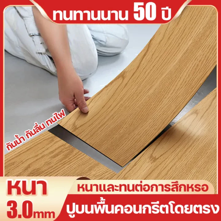 🔥ข้อเสนอพิเศษ🔥กระเบื้องยาง วัสดุPVC แบบมีกาวในตัว 91.4x15.2cm กระเบื้องยางลายไม้ แบบมีกาวในตัว กระเบื้องยาง ยางปูพื้น