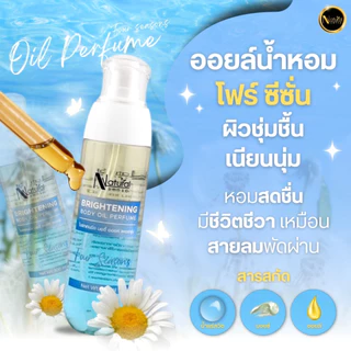 ออยล์น้ำแร่ เอสเซนส์ บำรุงผิวให้ชุ่มชื้น มี VitaminC ปรับผิวให้ขาวใส Body Oil Essence Perfume 100 ml