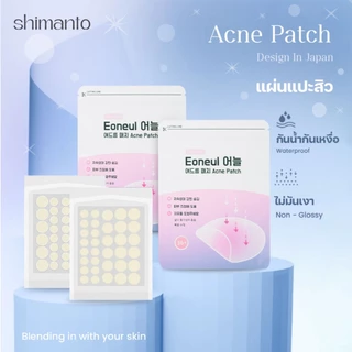 Shimanto แท้ แผ่นแปะสิว กันน้ำกันเหงื่อ ไม่มันเงา ผิวแพ้ง่ายใช้ได้ รักษาและปกปิดสิวอักเสบ