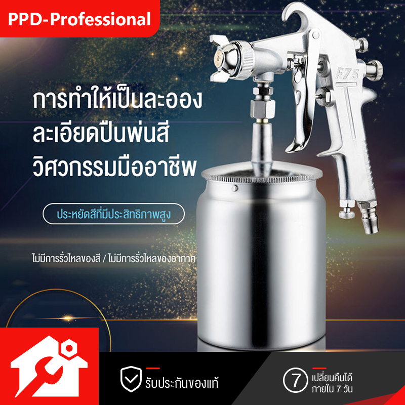 กาพ่นสี รุ่นF-75 กระป๋องบน คุณภาพสูง ขนาด 400 CC หัวเข็มขนาด 1.5 mm สำหรับพ่นสีรถยนต์ ผนังบ้าน อเนกประสงค์ ใช้ร่วมกับปั