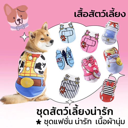 🔥เสื้อกล้ามสัตว์เลี้ยง ชุดแฟนซี ชุดหมา แมว แฟชั่น น่ารัก สวมใส่สบาย เครื่องแต่งกายสุนัข มีหลายขนาด
