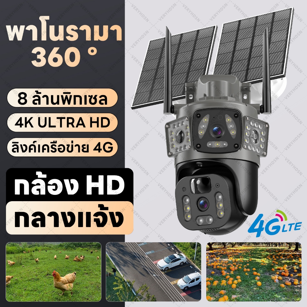 กล้องวงจรปิดไร้สาย 4G / SOLAR CCTV 8MP / หมุน360° ติดตามมือถือ / กลางแจ้งกันน้ำ / พลังงานแสงอาทิตย์