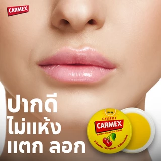 คาร์เม็กซ์ ลิปบาล์ม เชอร์รี่ (แบบตลับ) CARMEX LIPBALM CHERRY JAR SPF15