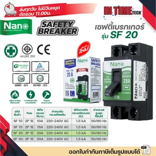 NANO เซฟตี้ เบรกเกอร์ มีไฟ และ ไม่มีไฟสัญญาณ SFL และ SF 10A 15A 20A 30A Safety breaker เบรกเกอร์ดำ