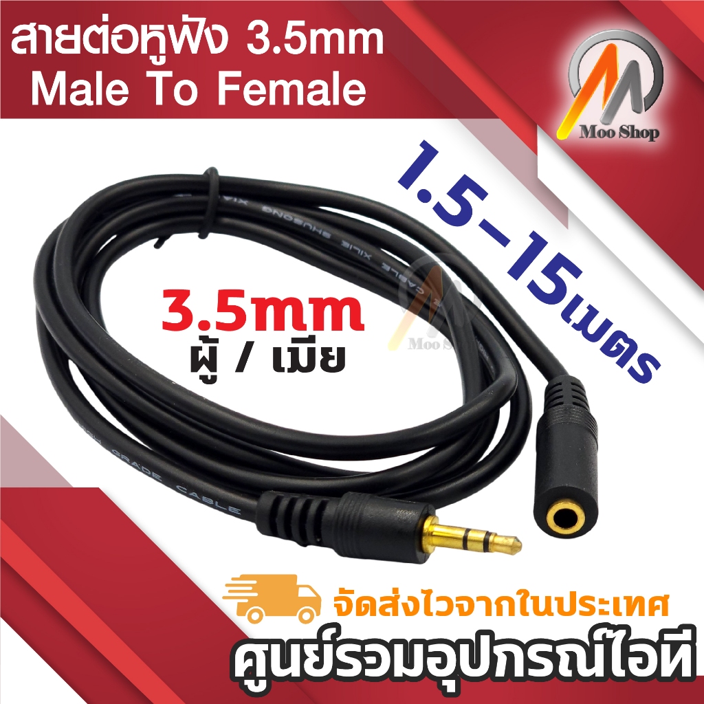 สาย 3.5 Male to Female Gold Plated สายต่อหูฟัง ต่ออุปกรณ์ต่างๆ แจ็ค 3.5 ให้ยาว (สีดำ/Black)