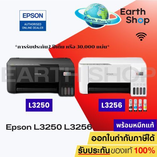 Epson Eco Tank L3250 , L3256 , L3550 , L3556 Wi-Fi  All-in-One Printer มาแทน L3150 เครื่องปริ้นพร้อม