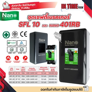 NANO ชุดเซฟตี้ เบรกเกอร์ มีสัญญาณไฟ + กล่องเบรกเกอร์ สีดำ 401RB Safety Breaker รุ่น SFL 10A 15A 20A 30A