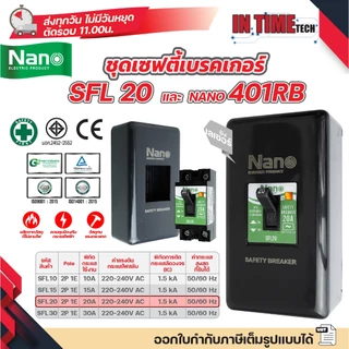 NANO ชุดเซฟตี้ เบรกเกอร์ มีสัญญาณไฟ + กล่องเบรกเกอร์ สีดำ 401RB Safety Breaker รุ่น SFL 10A 15A 20A 30A