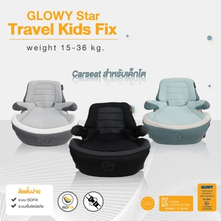 GLOWY คาร์ซีท รุ่น Travel Kids Fix Booster Seatสำหรับเด็ก