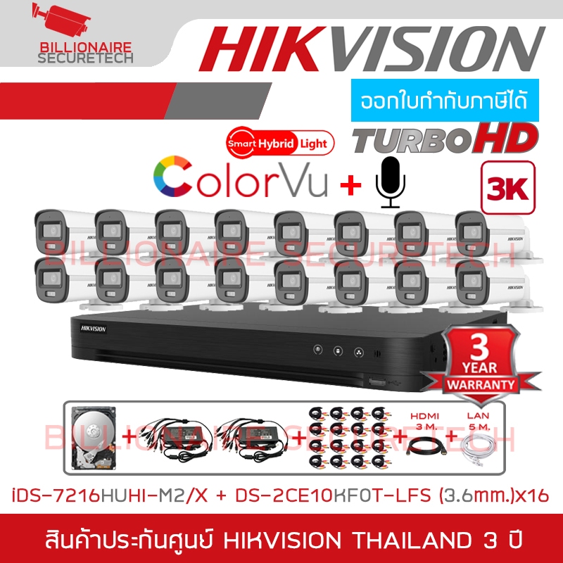 SET HIKVISION HD 16CH 3K ColorVu DS-2CE10KF0T-LFS (3.6mm) x 16 + IDS-7216HUHI-M2/X + HDD 2 TB + อุปก