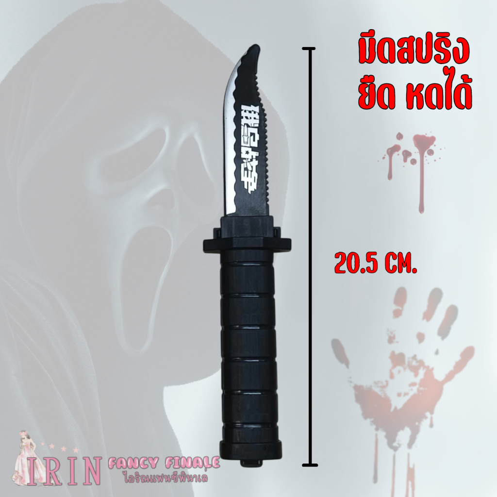 มีด ghost face พร้อมส่ง 🇹🇭 มีดปลอม ของเล่น Scream หวีดสุดขีด พร็อบแต่งฮาโลวีน อุปกรณ์คอสเพล์ - รูปที่ 4