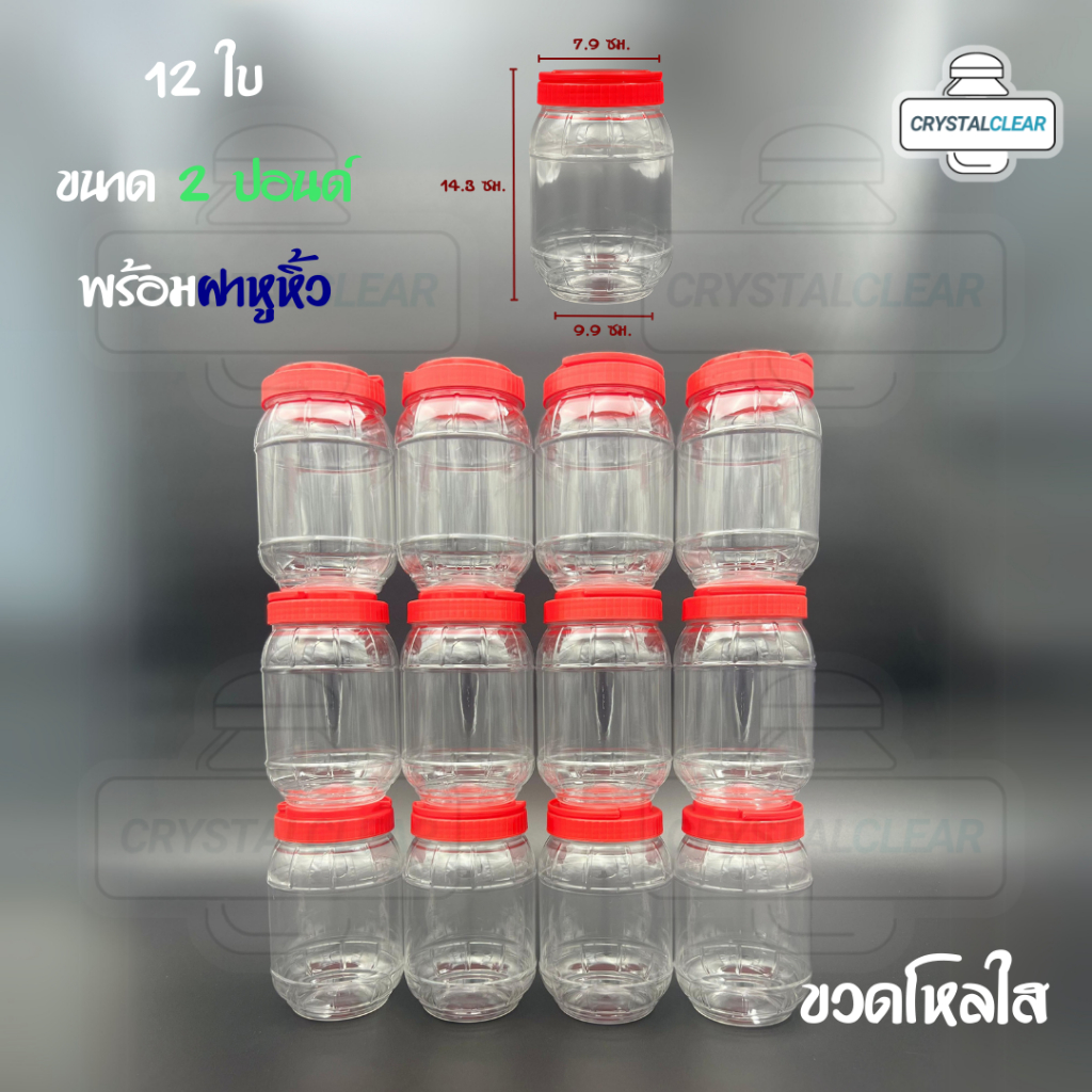 (12ใบ) กระปุกพลาสติก รหัส 02P ฝาแดง ขวดโหล ขวดPET ใส่อาหาร ของดอง ขวดกลม 2ปอนด์ ขวดพลาสติก PET - รูปที่ 7