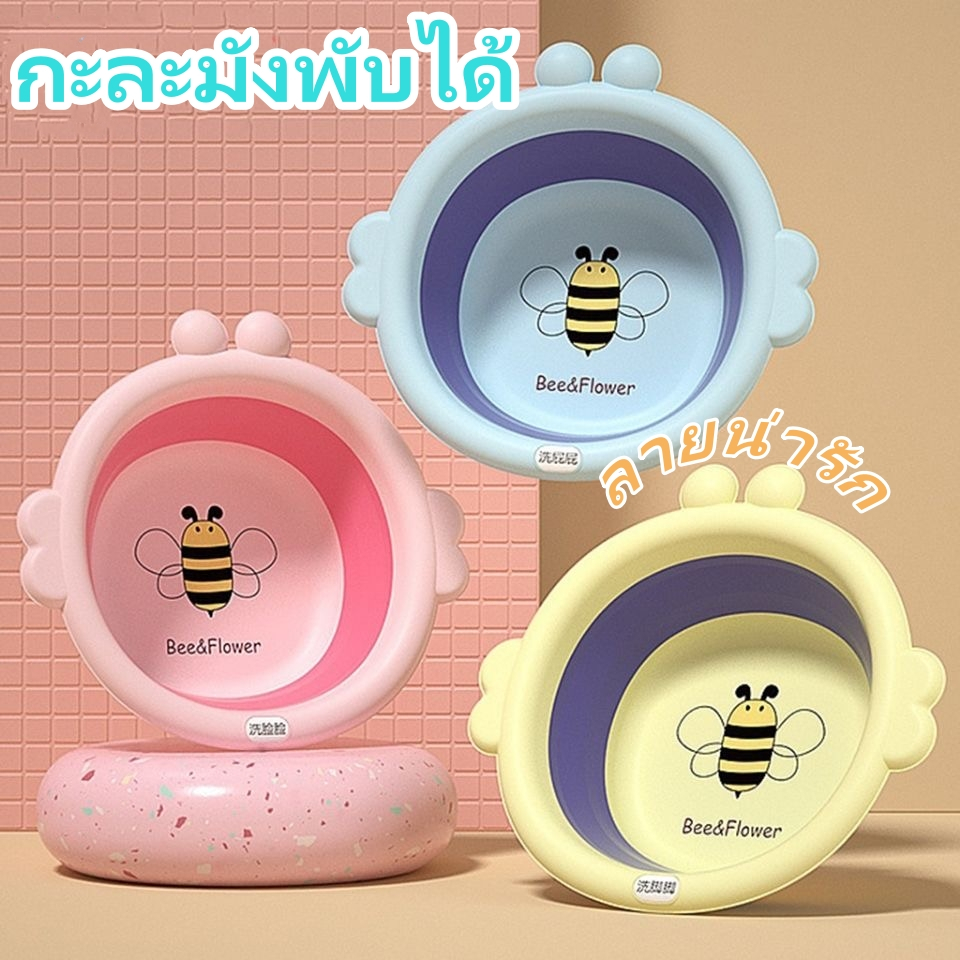 กะละมังพับได้ ทนความร้อน น้ำหนักเบา ประหยัดพื้น กะละมังเด็ก มีให้เลือกหลากหลายรูปแบบและสีสัน ลายน่ารัก ซักผ้า