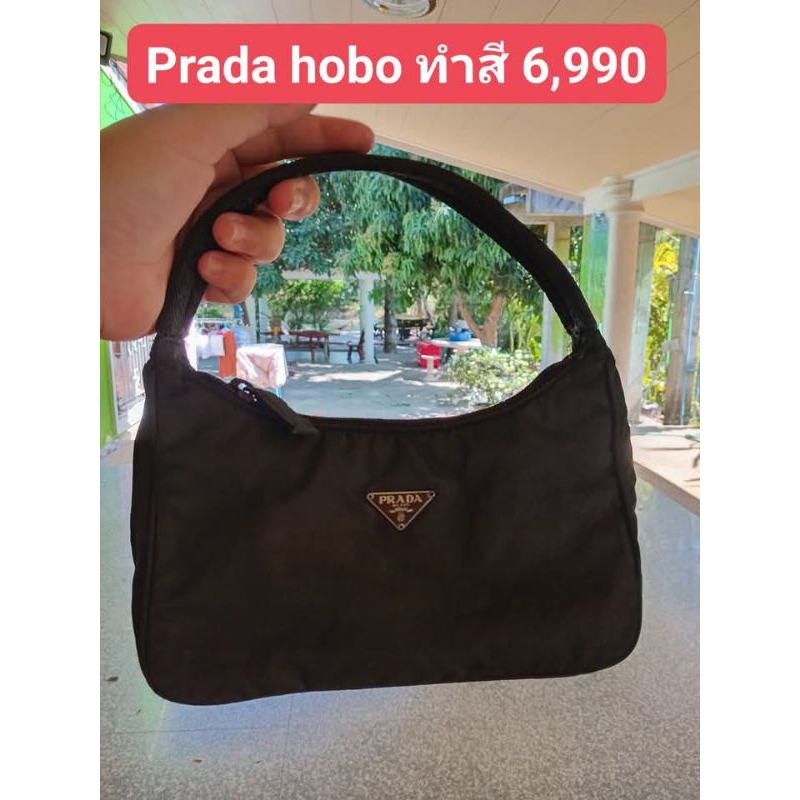 Prada hobo vintage ของแท้ มือสอง ทำสีดำมาทั้งใบ ไม่ขาดไม่ถลอก