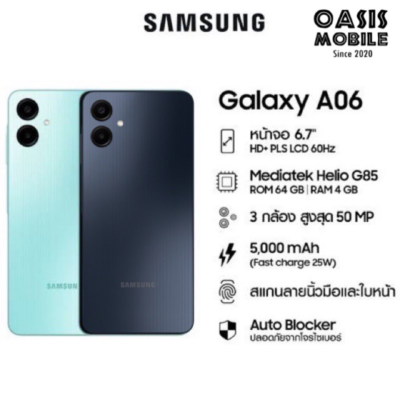 [Sale] Samsung Galaxy A06 Helio G85 | A05 MediaTek | A05s Snapdragon แบต 5,000 mAh จอ 6.7" ศูนย์ไทย 